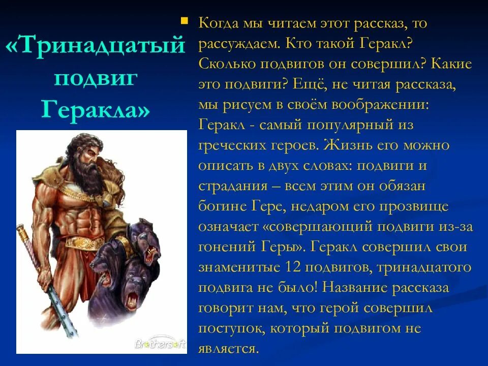 Список подвигов. Ф искандер тринадцатый подвиг геракла. искандер 12 подвигов геракла. 13 тринадцатый подвиг геракла. рассказ 13 подвиг геракла.
