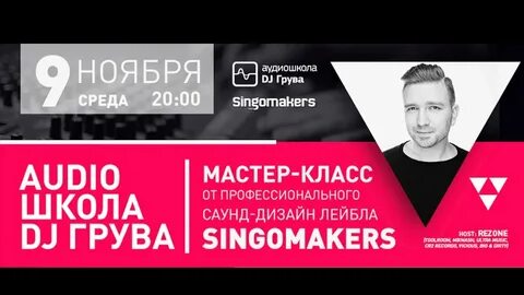 Аудиошкола грува
