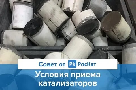 Прием катализаторов телефон