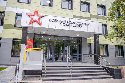 Одинцовский военкомат часы