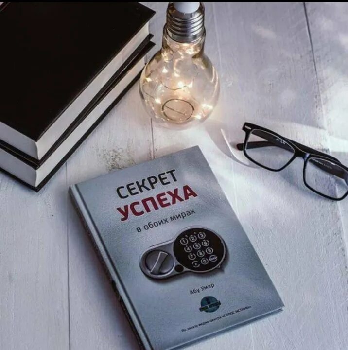 Книга не секрет. Секрет успеха книга. книги с секретом. книги про успех.