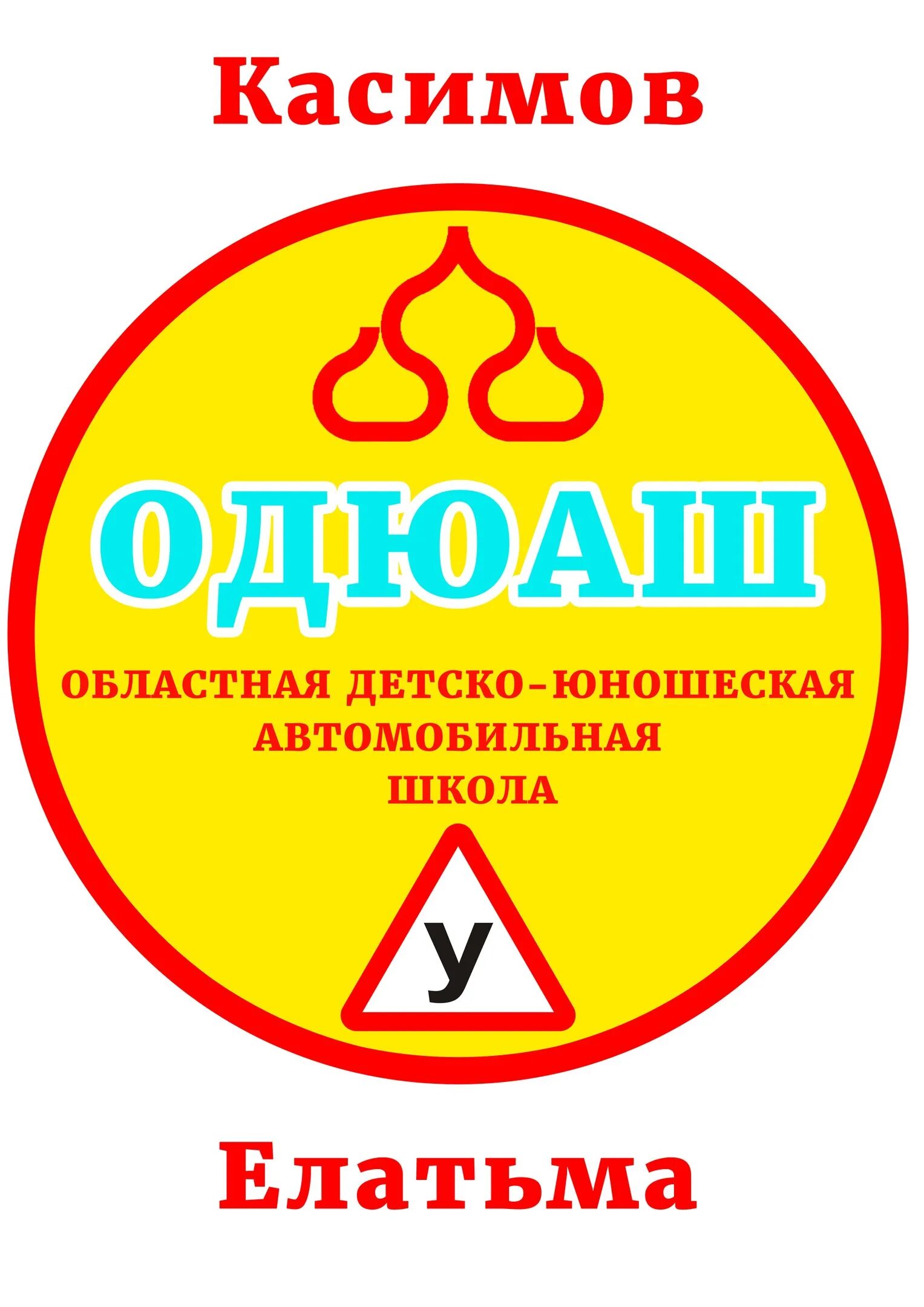Автошкола 76 инструкторы. Форсаж автошкола внииссок. Автошкола воа касимов. Автошкола касимов. Автошкола на высоковольтной.