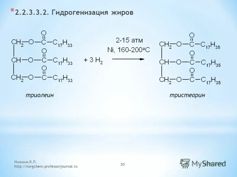 В результате реакции гидрогенизации бензола. Окисление триолеина. Триолеин тристеарин. Гидрогенизация жиров реакция треолетна.