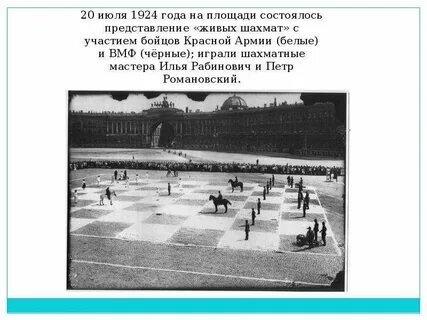 Июль 1924 года