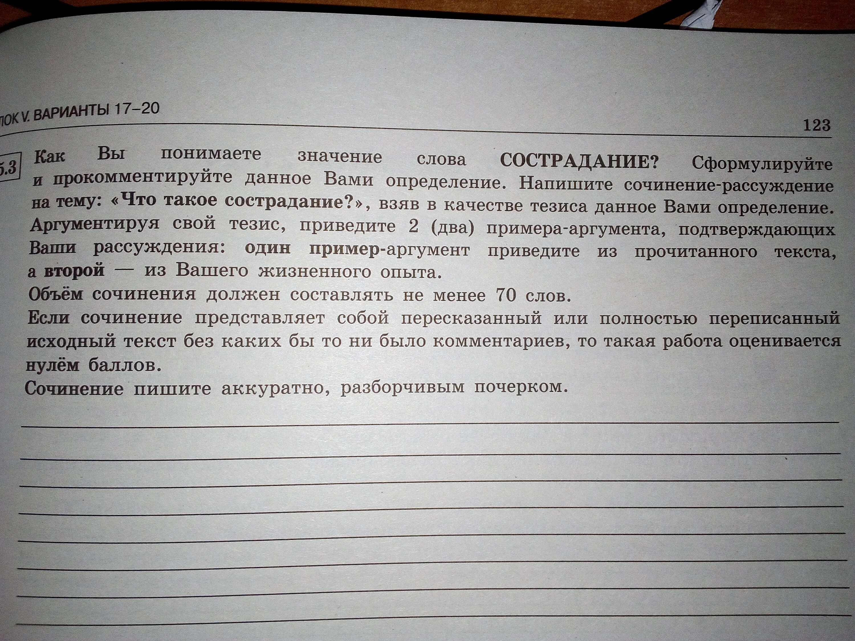 Сострадание сочинение тезис. Сочинение на тему сострадание. Сочинение на тему состродани. Что такое жалость сочинение. Что такое сопереживание сочинение.