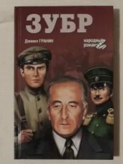 Зубр книга