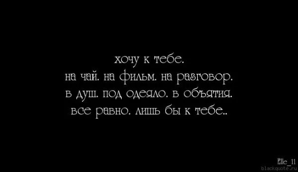 Я всегда хотел тебя сделать своей читать