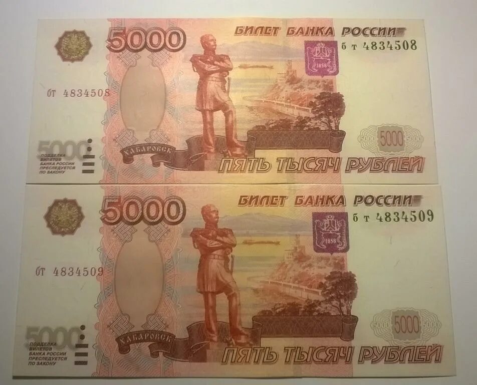 Купюра 5000 рублей 1997 года без модификации. 5000 Рублей 1997 без модификации. 5000 Рублей модификации 1997. Банкноты 5000 рублей 1997 года.