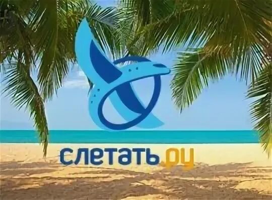 Слетать значения. Слетать логотип.