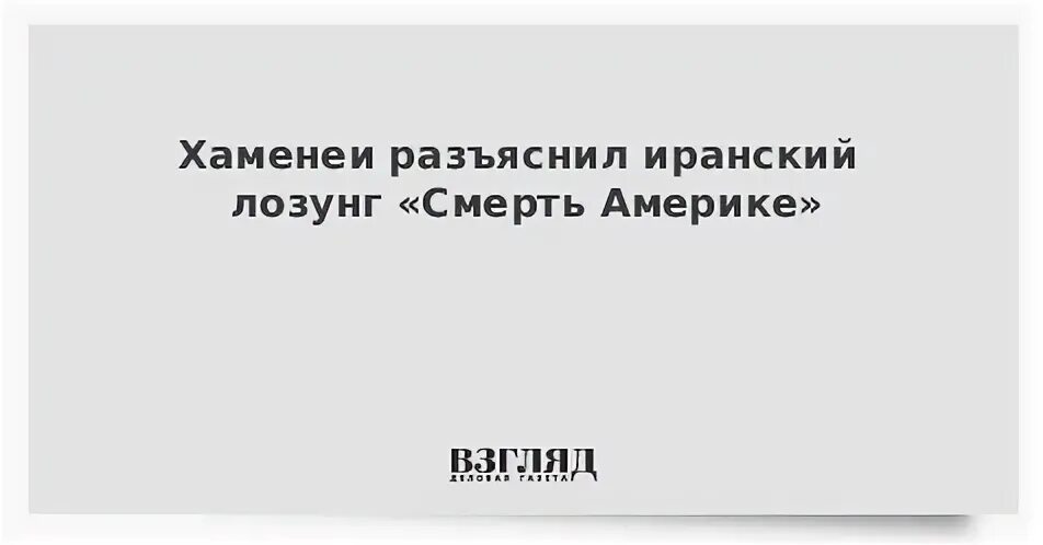 Девиз умрем