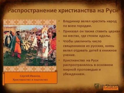 Кто 1 принял веру