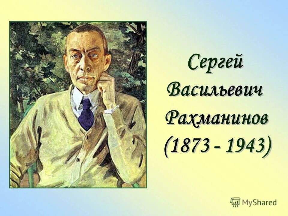 Творчество Рахманинова. Рахманинов презентация.