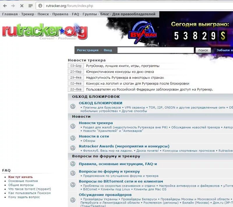 Рутрекер. Rutracker.org вход. Rutracker org форум. Рутрекер rutracker org не работает