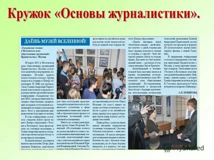 Основные журналистики