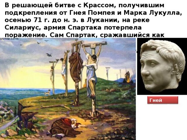 Как закончилась жизнь красса история 5