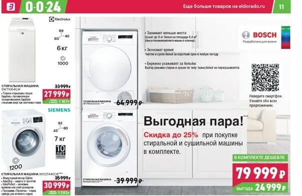 Эльдорадо пенза каталог. Товары эльдорадо. Эльдорадо каталог плиты. Эльдорадо елабуга. Эльдорадо стиральные машинки.