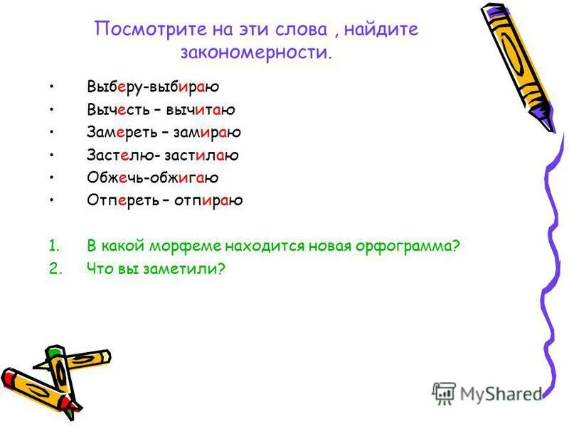 Застелить корень слова. Вычитание, вычесть корень слова?. Застилать проверочное слово. Вычитать корень слова. Застилать корень.