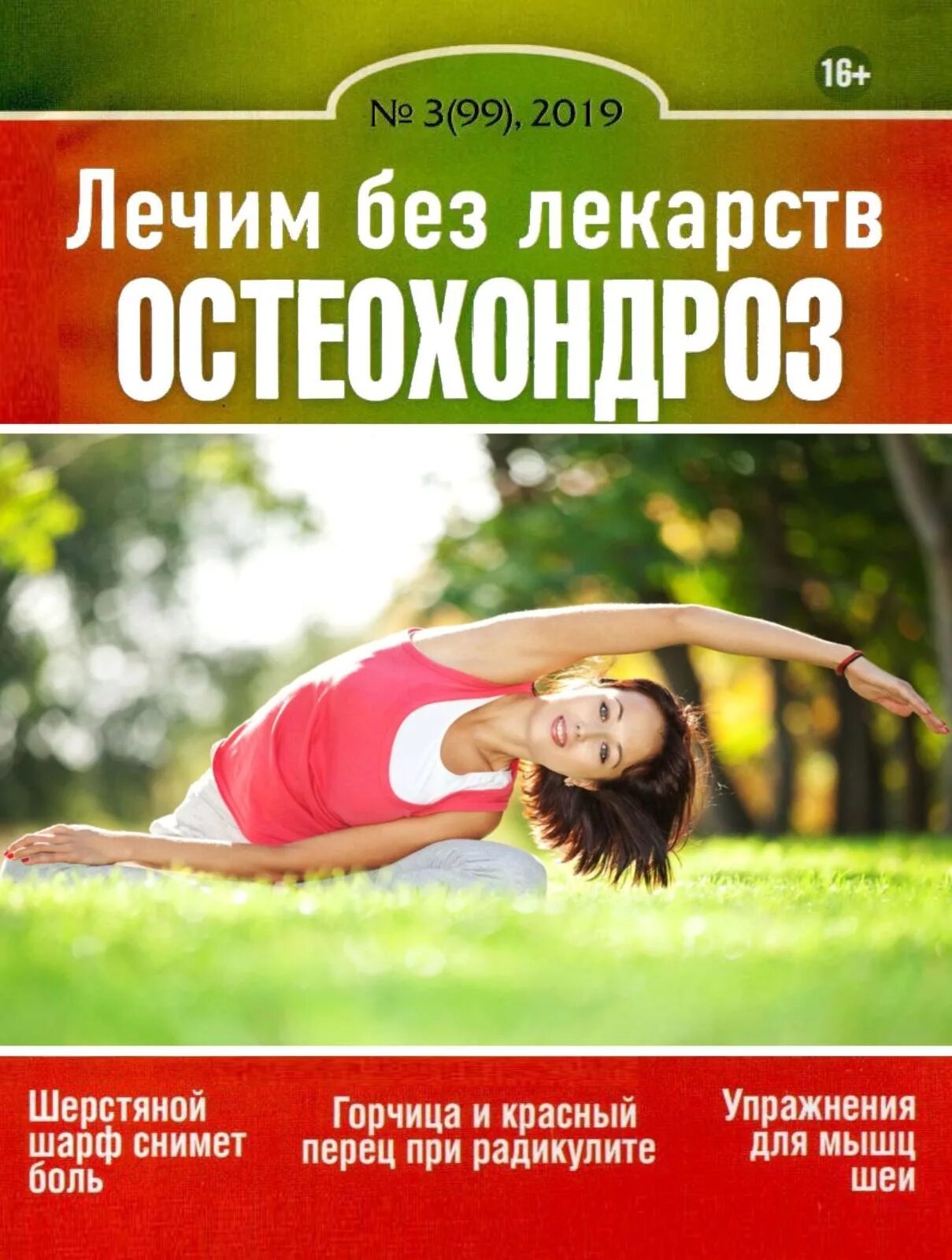 Вылечить без лекарств. Без лекарств. книга лечение без без лекарств. жизнь без лекарств книга.