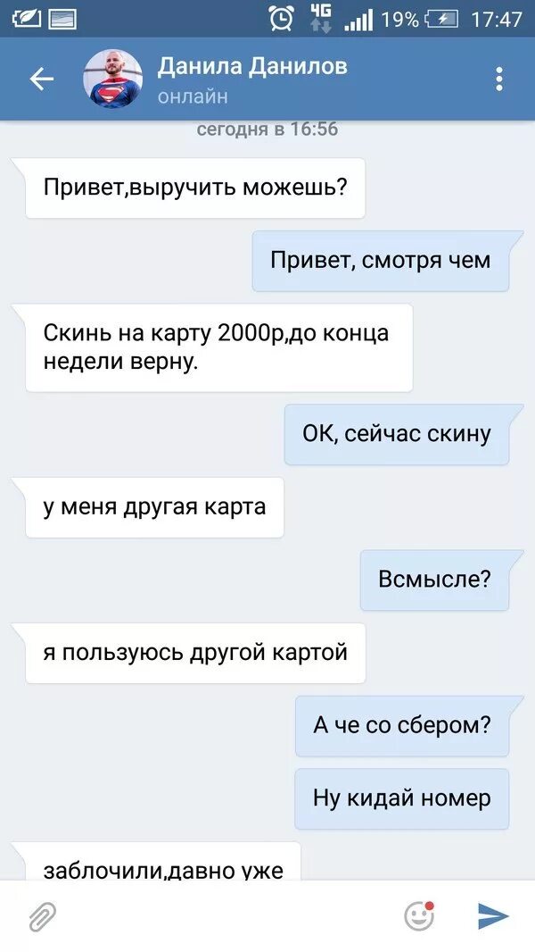 Взломали ватсап просят деньги что делать. Сообщения мошенников в ВК. Мошенники в ВК. Мошенницы в ВК. ВК сообщения.