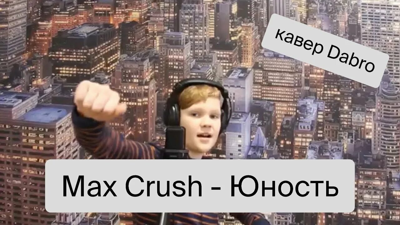 Crash max