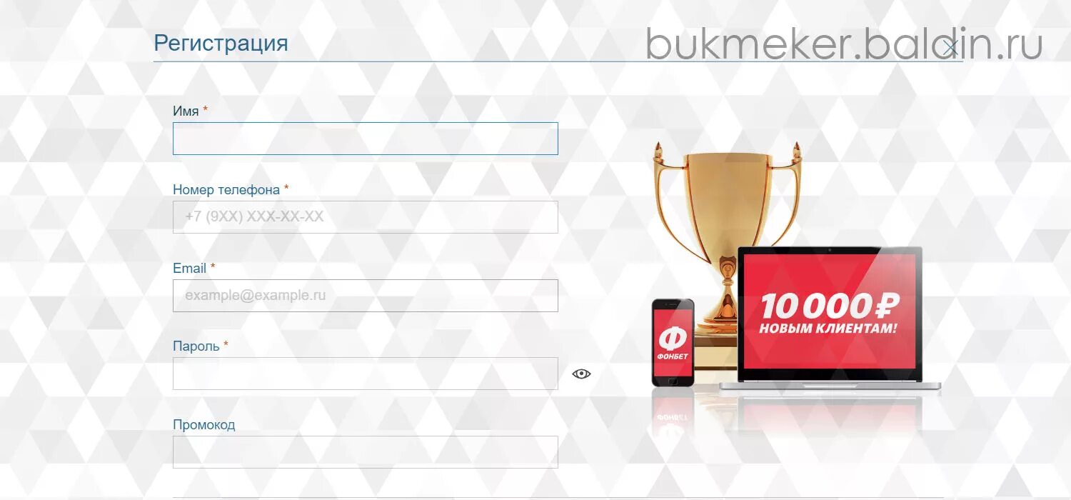 Номер конторы фонбет. Фонбет регистрация. Зарегистрироваться в Фонбет. Регистрация Фонбет букмекерская контора. Как зарегистрироваться в Фонбет.