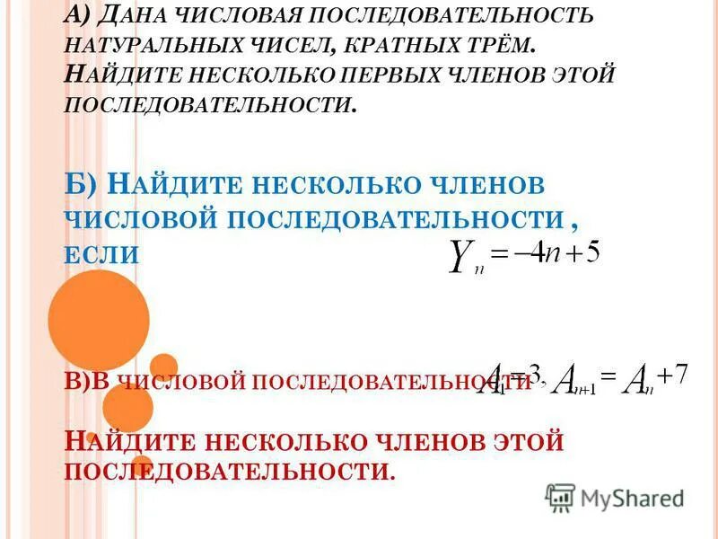 Последовательность натуральных чисел. Последовательные натуральные числа. Свойства б б последовательностей