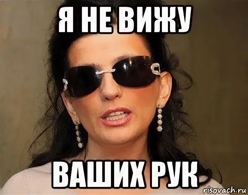 Где другие не видят ничего. Я не вижу ваших рук. не вижу ничего смешного гурцкая. не вижу ничего смешного мем гурцкая.