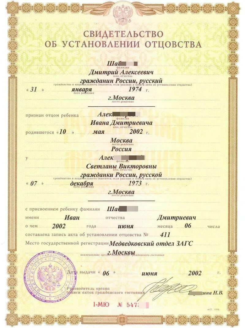 Установление отцовства отчество ребенка. Свидетельство об установлении отцовства. пример свидетельства об установлении отцовства. свидетельство о рождении и свидетельство об установлении отцовства. свидетельство о рождении детей об установлении отцовства образец.