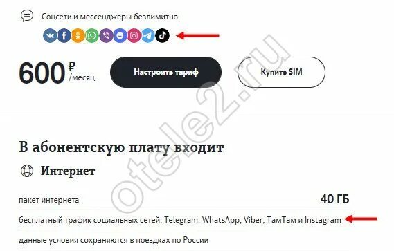 Безлимит на соц. Как подключить безлимитный интернет на теле2. теле2 безлимитные мессенджеры. как сделать безлимитный интернет на теле2. тарифы с безлимитными соц сетями.