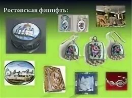 В каком городе золотого кольца производят финифть. В каком городе золотого кольца производят финифть