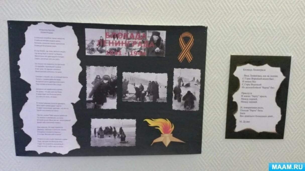 Оформление ко дню блокады в детском саду. Оформление ко дню блокады в детском саду. Поделка ко дню снятия блокады. Поделки ко дню блокады. Стенгазета блокада ленинграда.