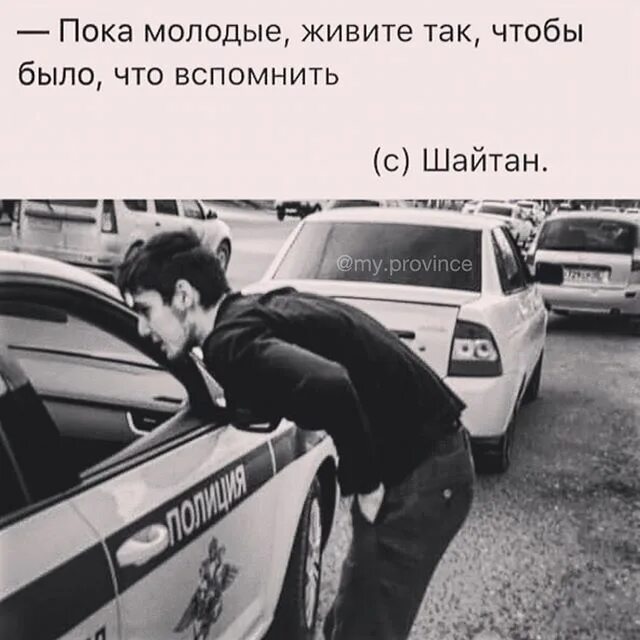 Кайфуй пока молодой фото. Газуй пока молодой. Пока молодой. Кайфуй пока молодой. Надпись кайфуй пока молодой.