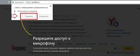 Поиск яндекса микрофон