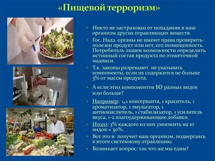 Пищевая безопасность закон