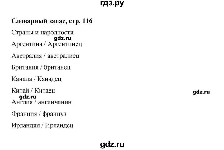 Английский язык 7 класс комарова стр 103. Стр 115-116 русский язык страницы 6 класс.