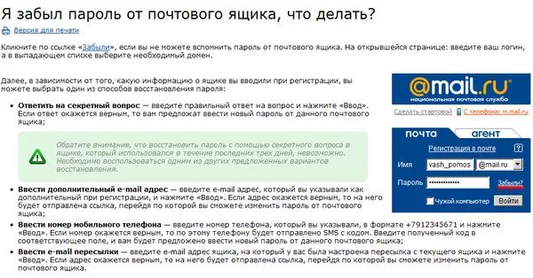 Как узнать адрес электронной почты если забыл. Пароль на электронную почту. Забыл пароль от почты. Если забыл пароль от электронной почты. Что делать если забыл электронную почту.