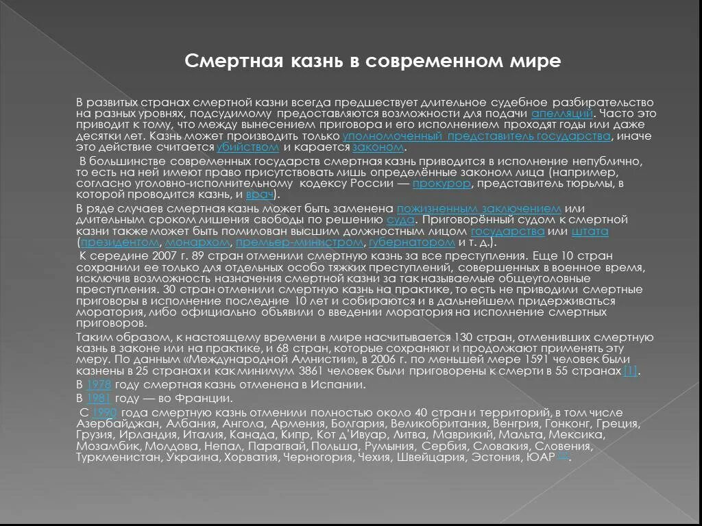 В каком году была отменена смертная казнь. Презентация на тему смертная казнь. Смертная казнь эссе. Смертная казнь в современном мире. Аргументы за смертную казнь.