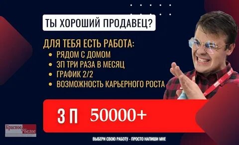 Зарплата в магазине красное белое