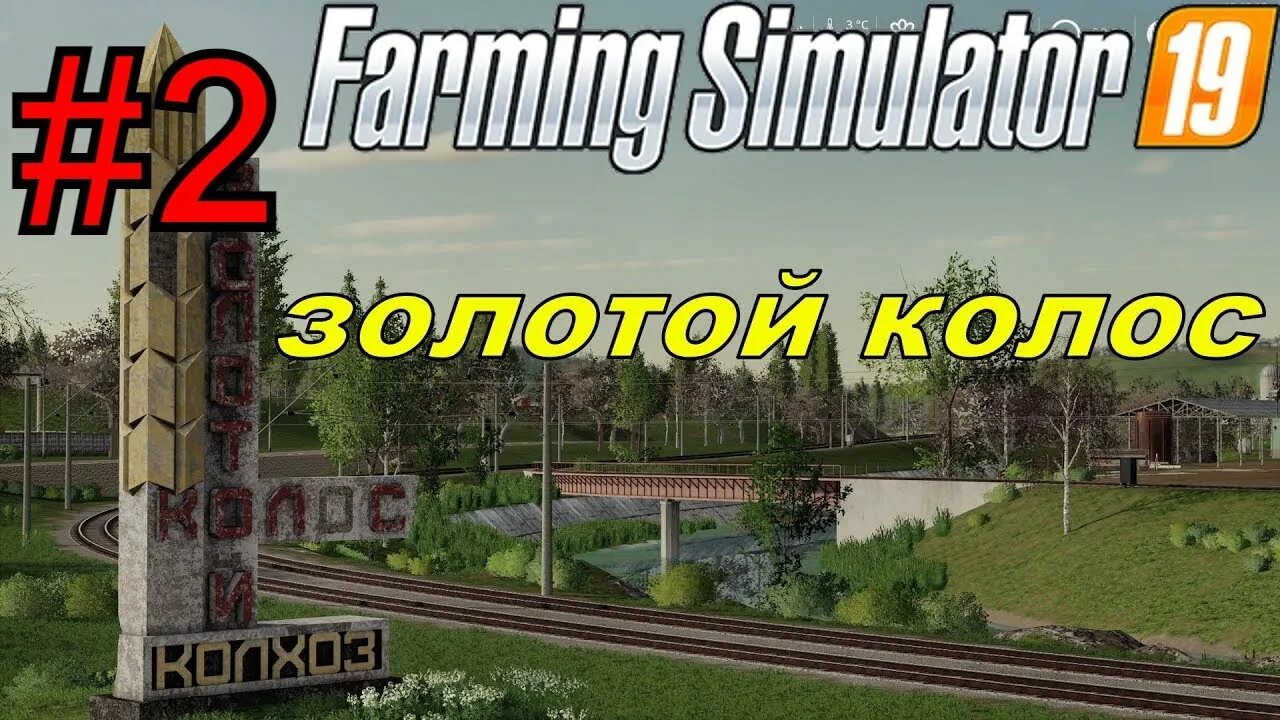 Фс 19 моды карты золотой колос. FS 19 золотой Колос. Fs19 золотой Колос монет. Fs19 золотой Колос спрятанная техника. Фарминг симулятор 19 карта золотой Колос.