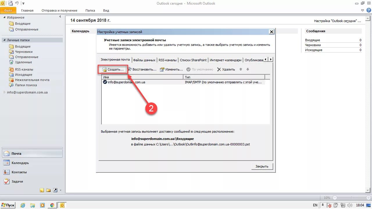 Не работает почта outlook. Настройка аутлук. Файлы Outlook. Настройка почты Outlook. Настройка MS Outlook..