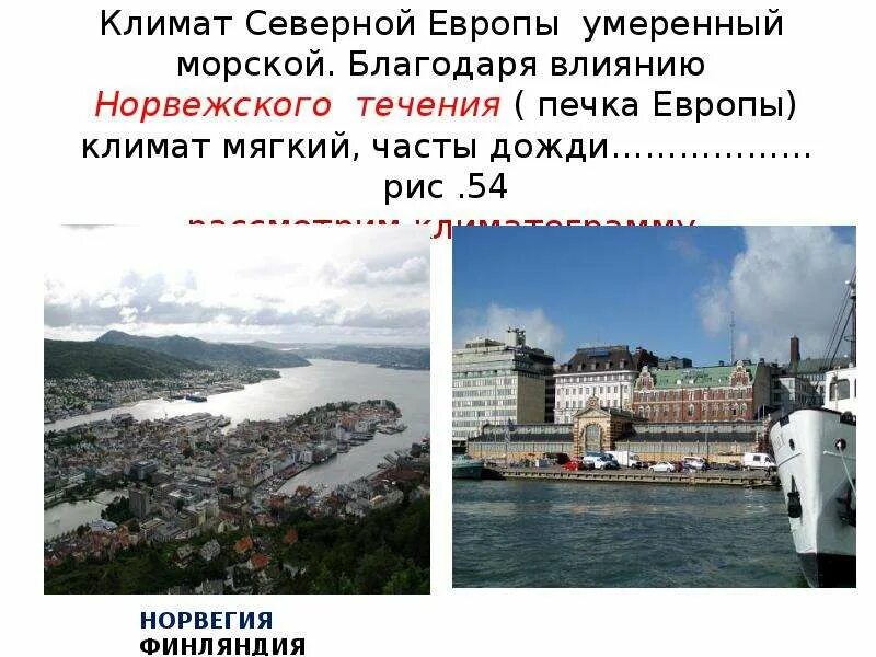 Климат в европе изменится навсегда. Климат европы. климат европы кратко. климат восточной европы. климат европы 2 класс.