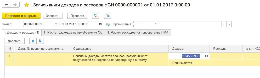 Усн доходы расходы признание расходов. Операция введенная вручную корректировка долга. Корректировка долга в КУДИР запись операции. Запись в книгу доходов и расходов в 1с 8.3 вручную. УСН корректировка.