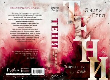 Похитили душу