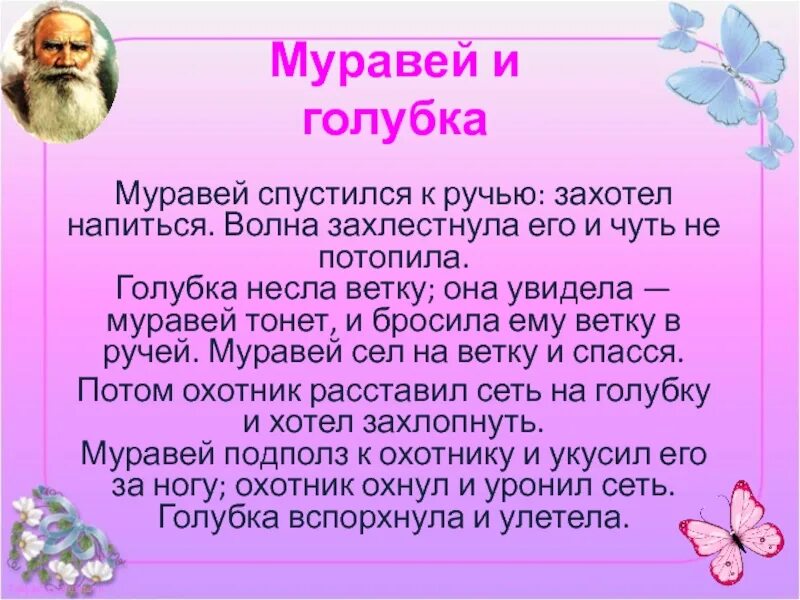 Басня Льва Николаевича Толстого муравей и Голубка. Басня Толстого муравей и Голубка текст. Рассказ Толстого муравей и Голубка. Л.Н.толстой муравей и Голубка текст. Толстой текст муравей