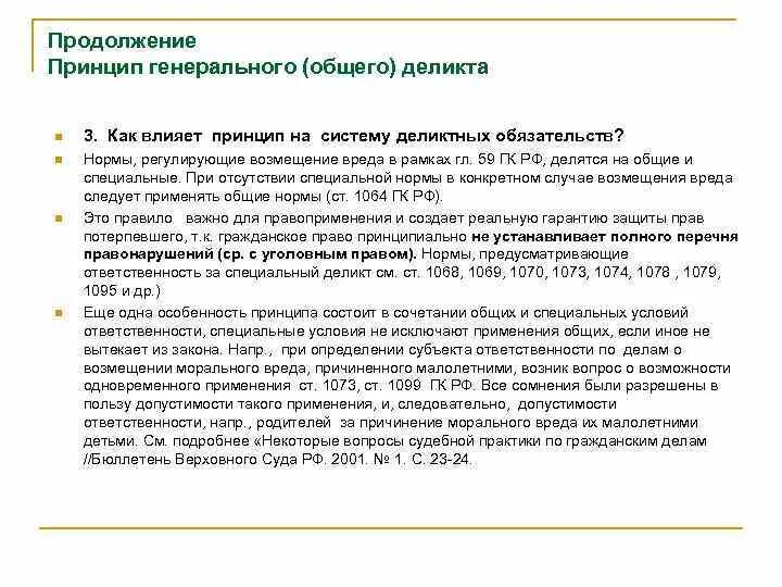 Нормы обязательств. Нормы обязательств