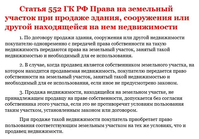 552 гк рф