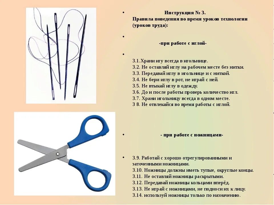 Техника безопасности на технологии. Правила безопасной работы на уроке технологии. ТБ при работе с инструментами на уроке технологии. ТБ на уроках технологии в начальной школе. Техника безопасности на уроке техн.