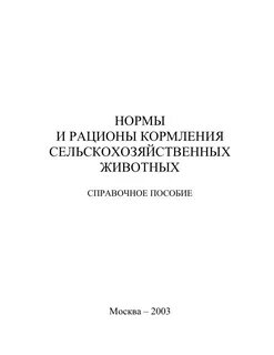 Рационы кормления животных