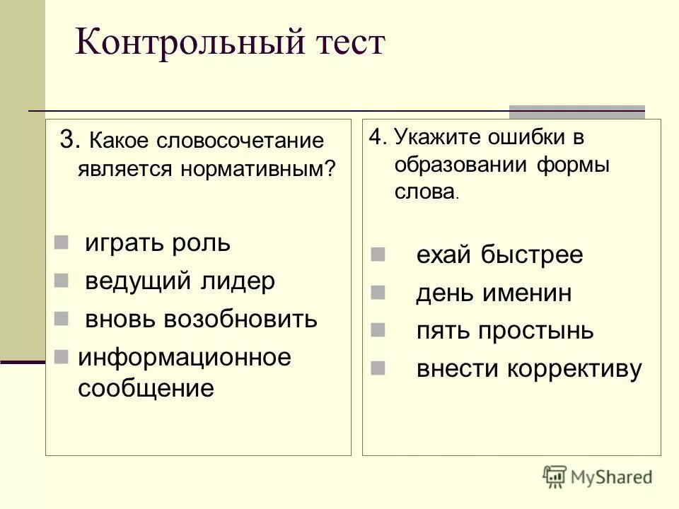 Оплатил проезд какое словосочетание. Оплатил проезд какое словосочетание