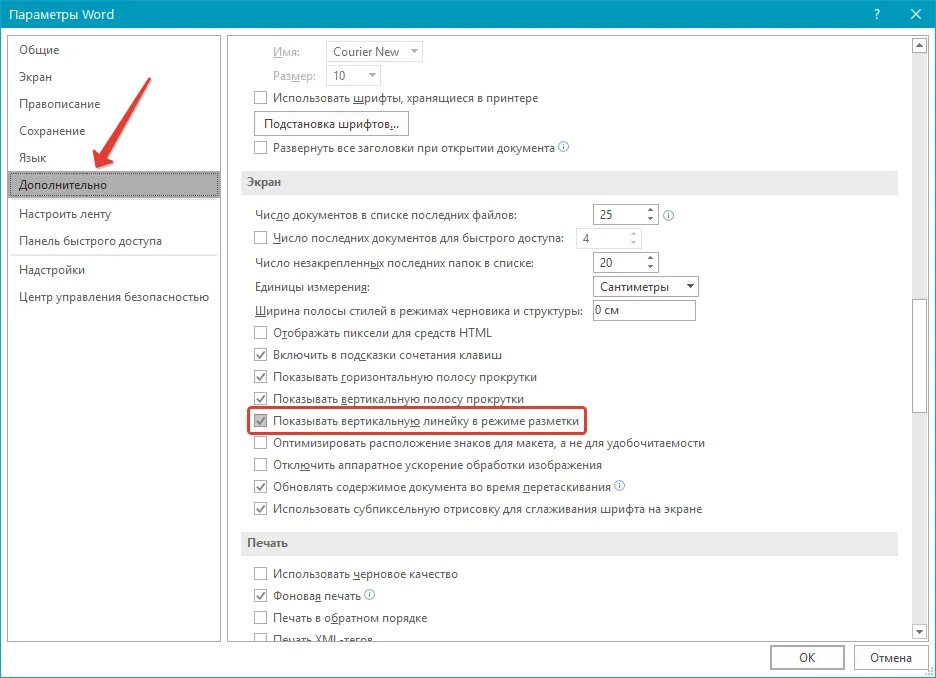 Линейка в ворде 2016. Линейка прокрутки в Ворде. Показать вертикальную линейку в режиме разметки. Word линейка включить. Как включить линейку в Ворде.